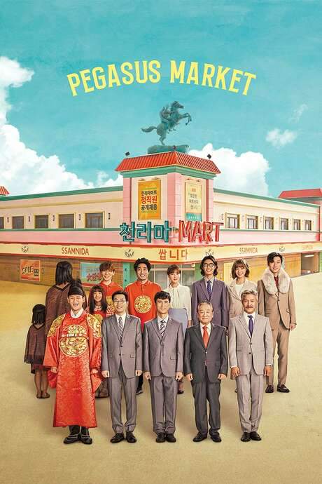 Pegasus Market (2019) movie poster
