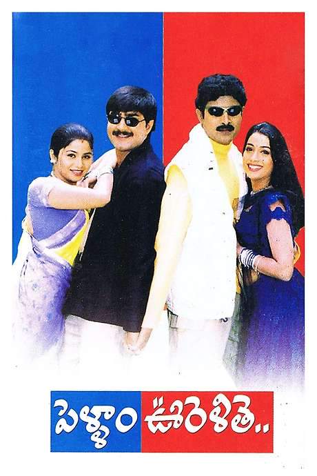 Pellam Oorelithe (2003) movie poster