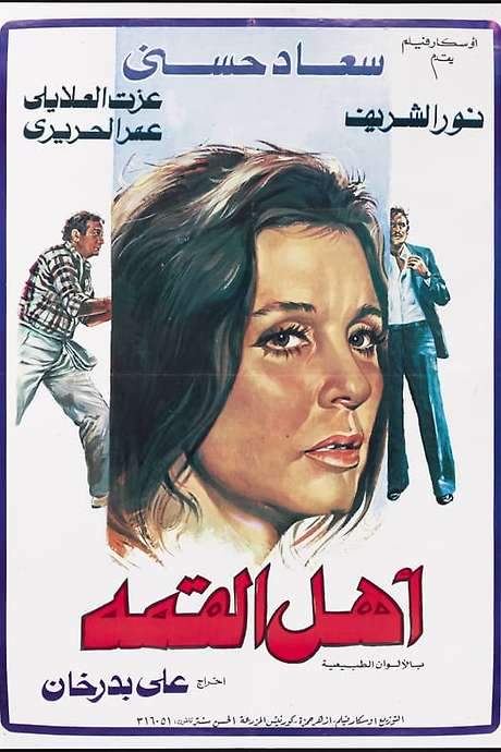 People Of The Top (1981) movie poster