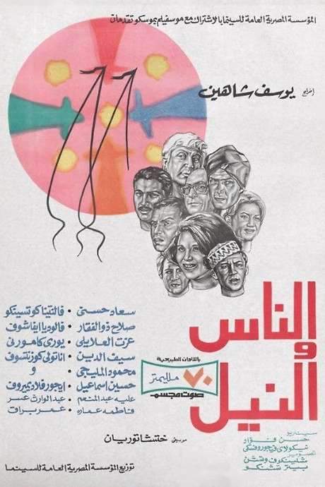 People and the Nile (1972) movie poster