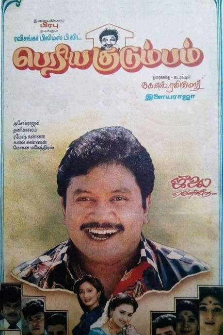 Periya Kudumbam (1995) movie poster