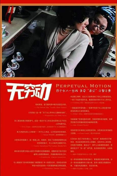 Perpetual Motion (2005) movie poster