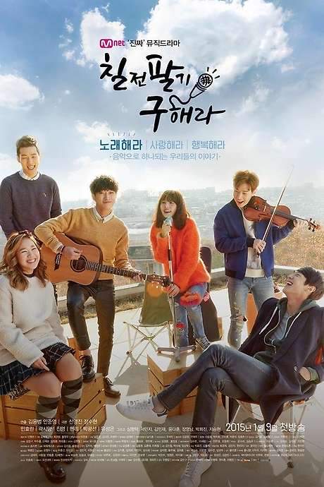 Persevere, Goo Hae Ra (2015) movie poster