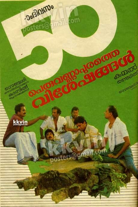 Peruvannapurathe Visheshangal (1989) movie poster