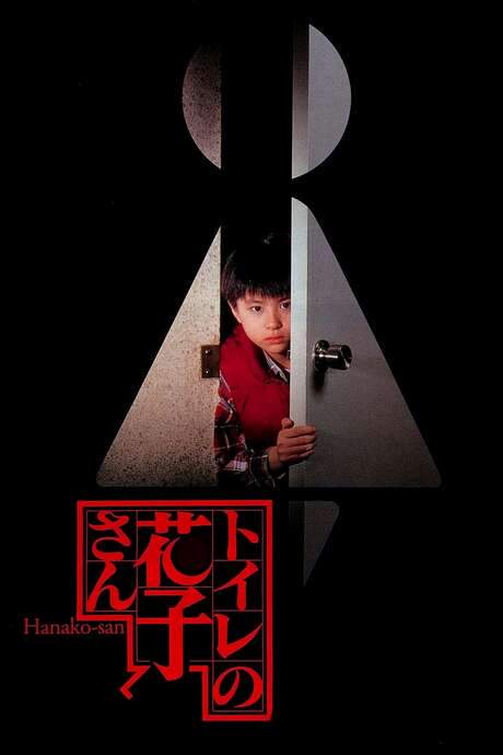 Phantom of the Toilet (1995) movie poster