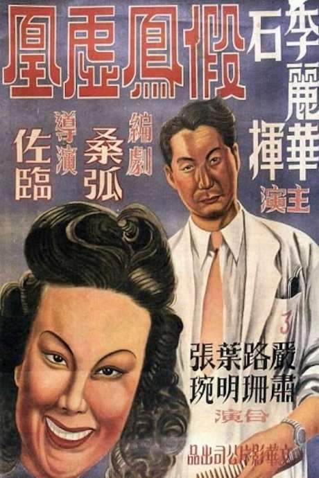 Phony Phoenixes (1947) movie poster
