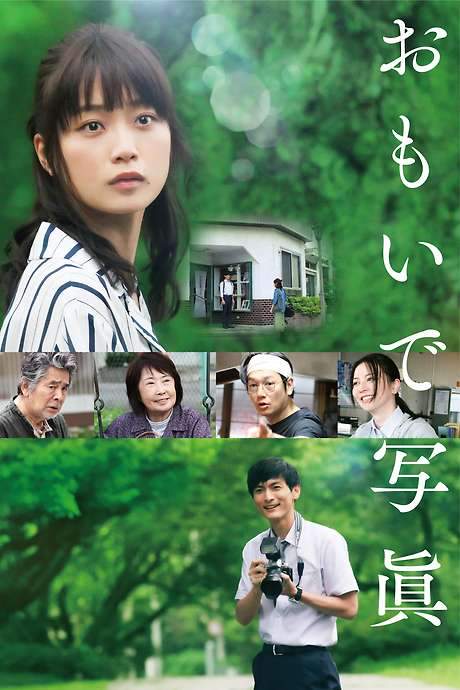 Photograph of Memories (2021) movie poster