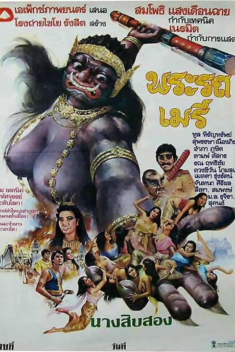 Phra Rot-Meri (1981) movie poster