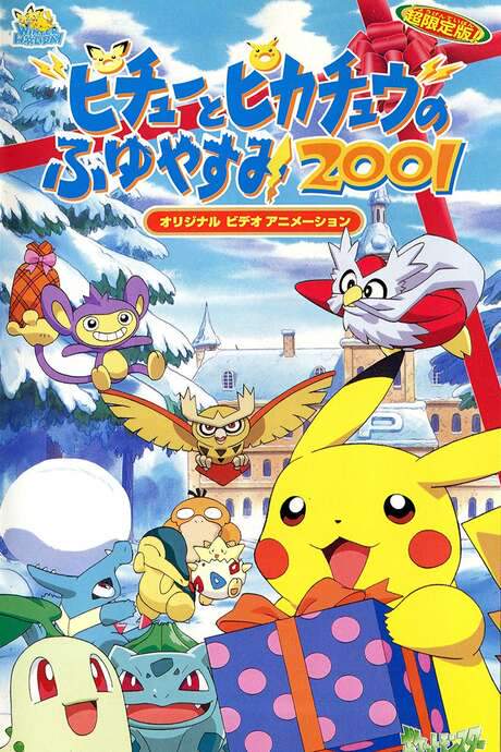 Pichu & Pikachu’s Winter Vacation 2001 (2000) movie poster