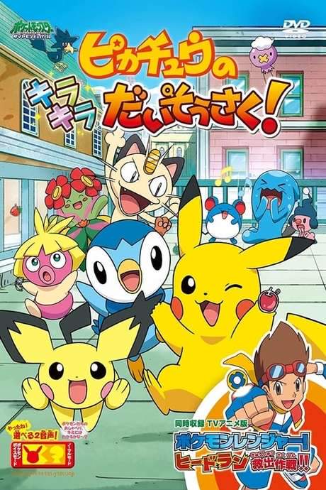 Pikachu’s Sparkle Search! (2009) movie poster
