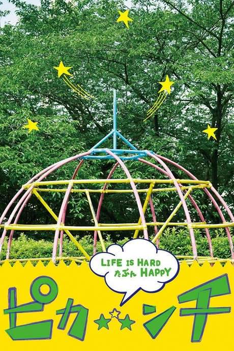 Pikanchi Half: Life is Hard Tabun Happy (2014) movie poster