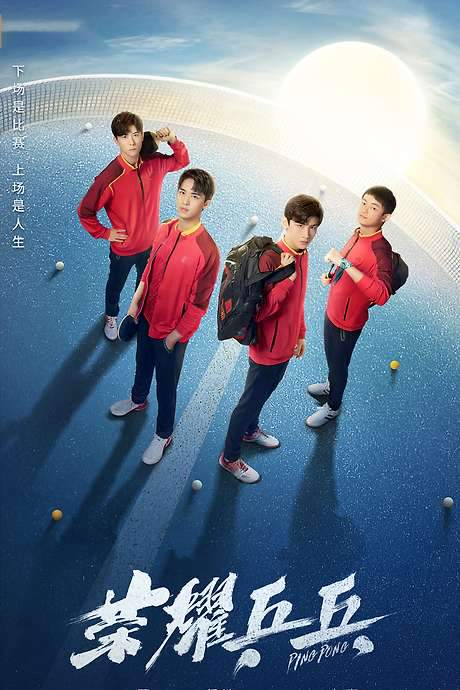 Ping Pong (2021) movie poster