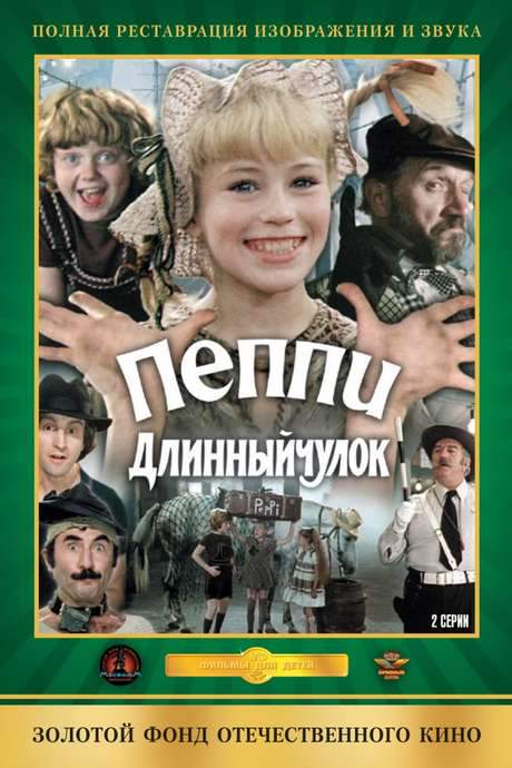 Pippi Longstocking (1984) movie poster