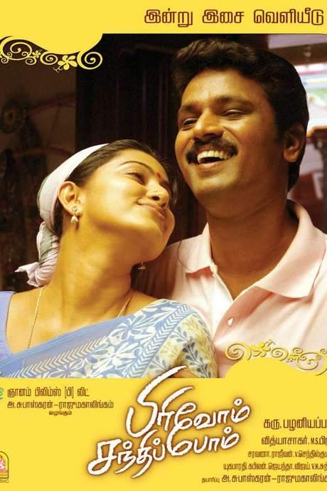 Pirivom Santhippom (2008) movie poster