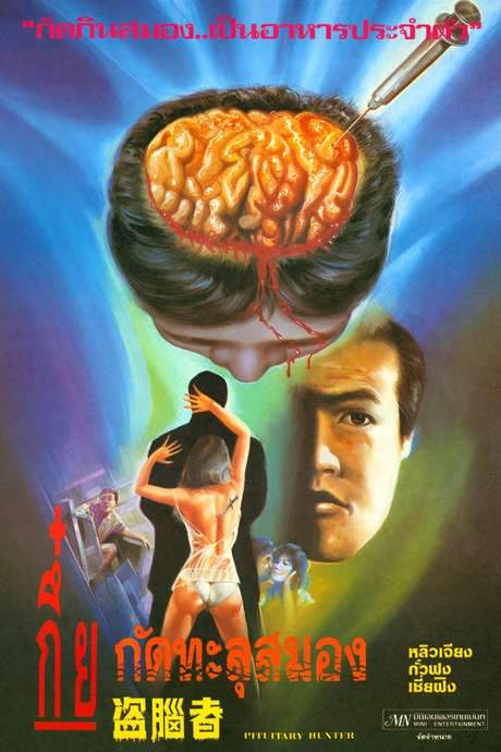 Pituitary Hunter (1984) movie poster