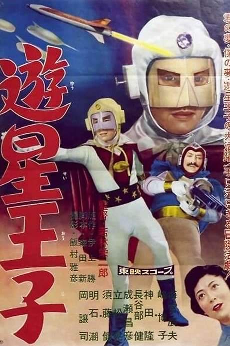 Planet Prince (1959) movie poster