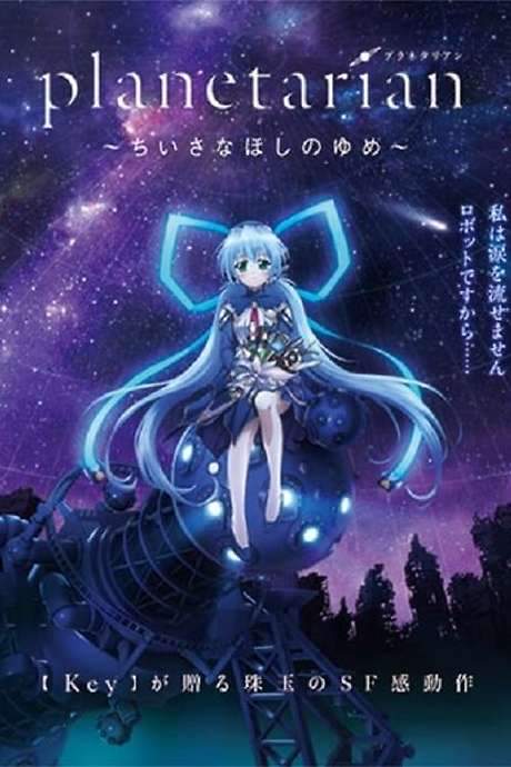 Planetarian: The Reverie of a Little Planet (2016) movie poster