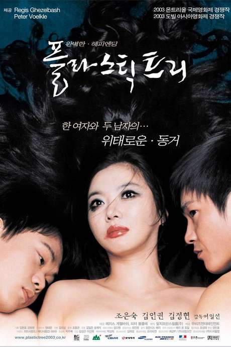 Plastic Tree (2003) movie poster