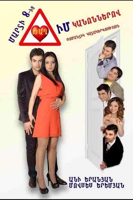 Play by My Rules (2014) movie poster