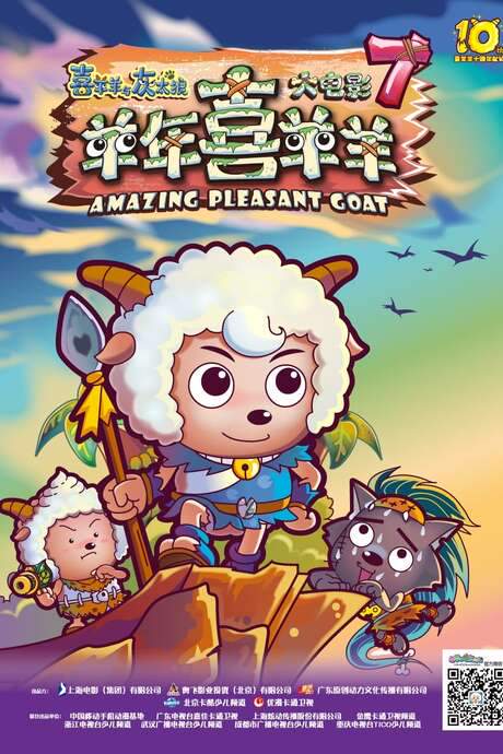 Pleasant Goat and Big Big Wolf Amazing Pleasant Goat (2015) movie poster