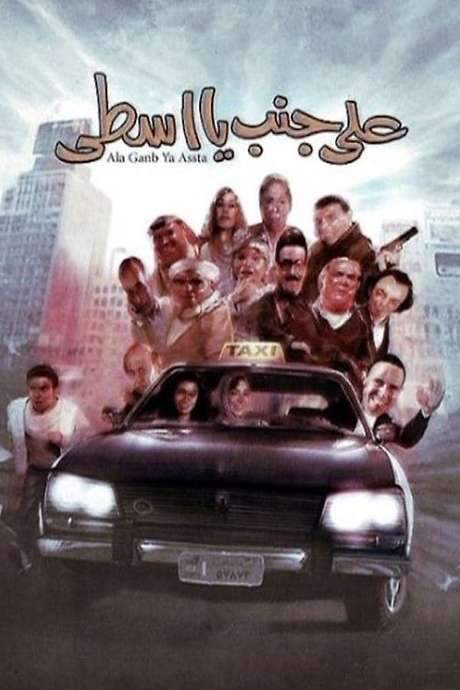 Please, here, driver! (2008) movie poster