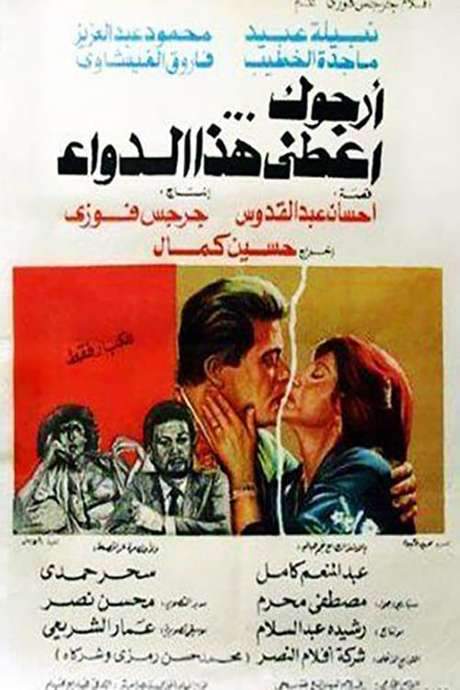 Please Give Me This Medicine (1984) movie poster