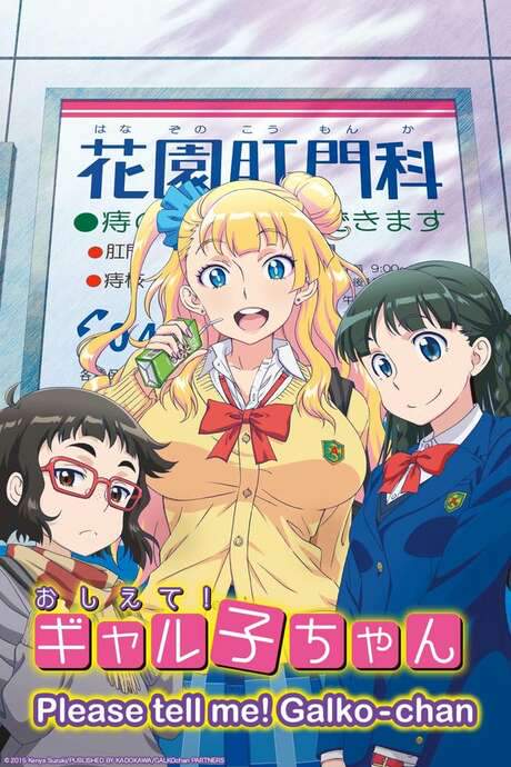 Please Tell Me! Galko-chan (2016) movie poster