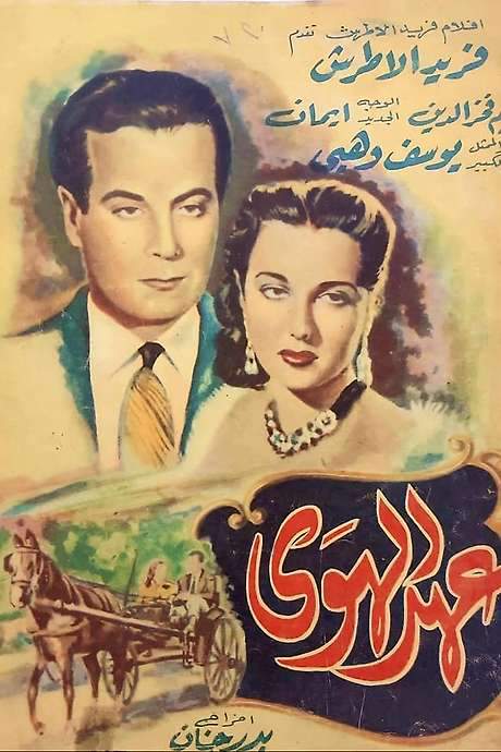 Pledge of Love (1955) movie poster