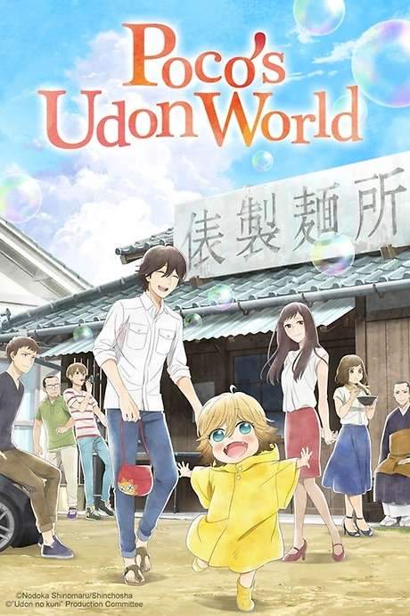 Poco’s Udon World (2016) movie poster