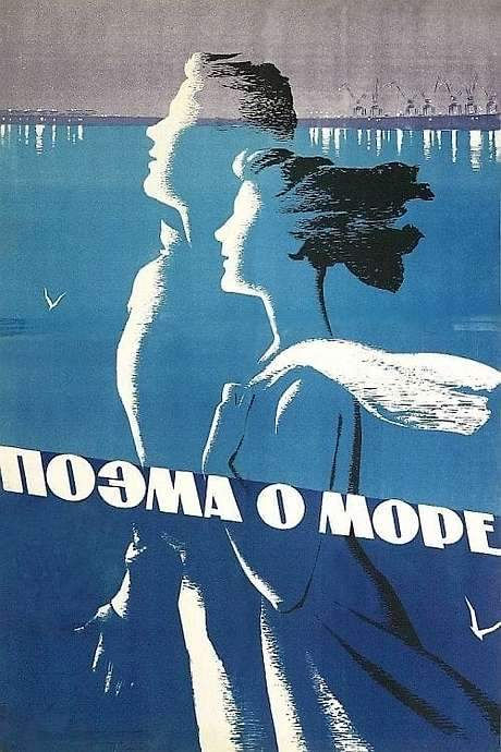 Poem of the Sea (1958) movie poster