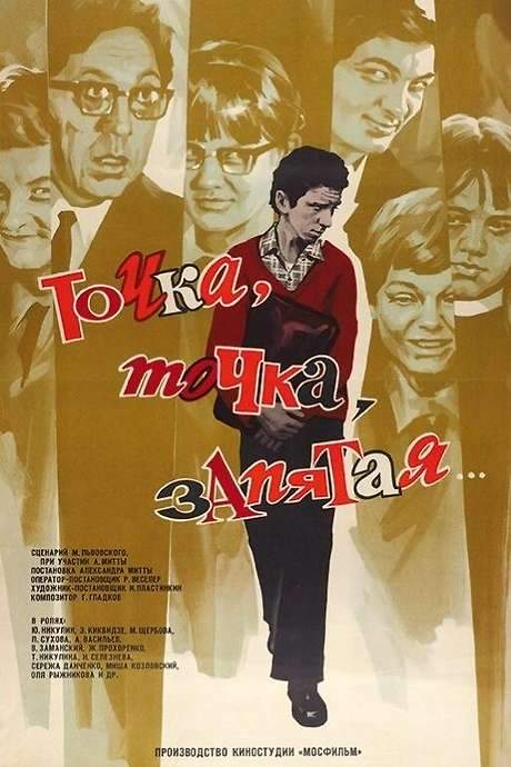 Point, Point, Comma… (1972) movie poster