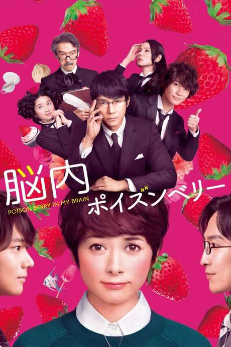 Poison Berry in my Brain (2015) movie poster