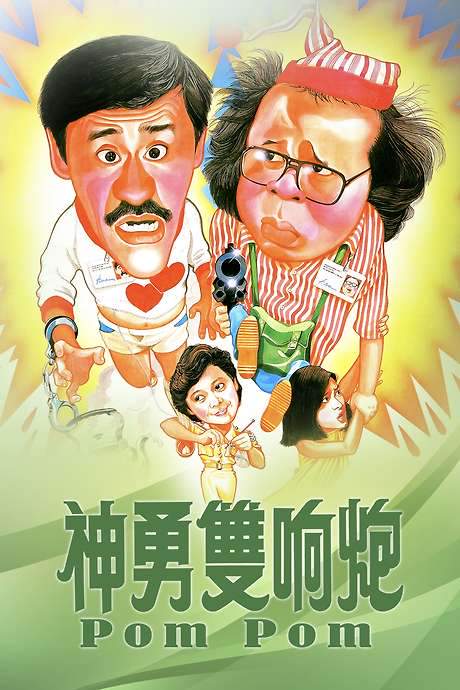 Pom Pom (1984) movie poster