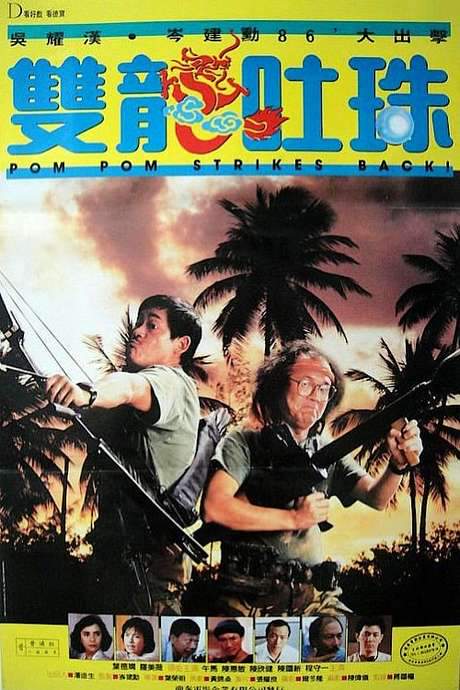 Pom Pom Strikes Back (1986) movie poster