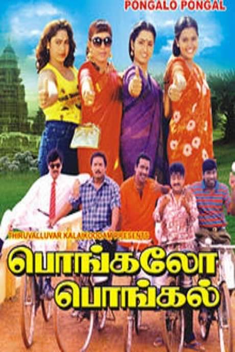 Pongalo Pongal (1997) movie poster