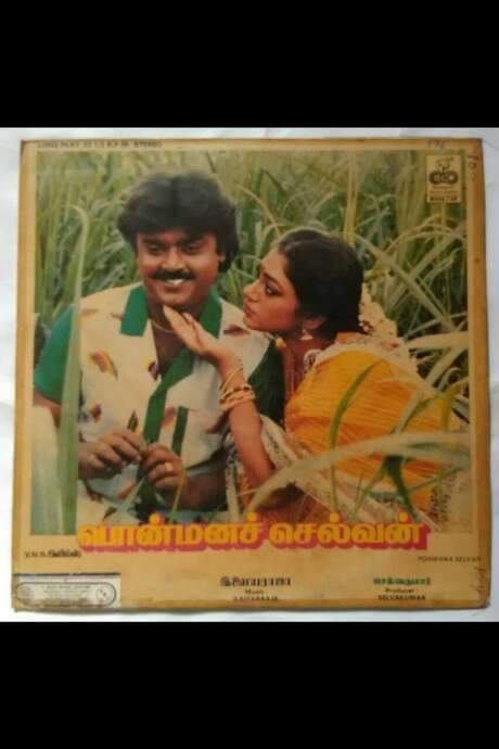Ponmana Selvan (1989) movie poster