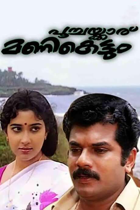 Poochakkaru Mani Kettum (1992) movie poster