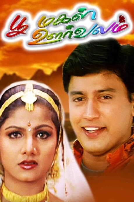 Poomagal Oorvalam (1999) movie poster