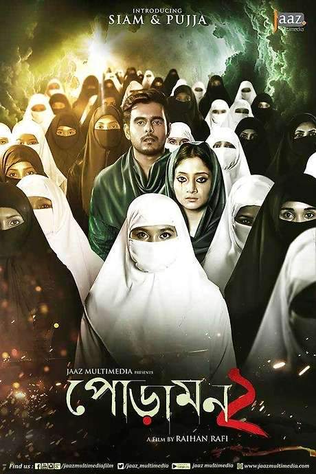 Poramon 2 (2018) movie poster