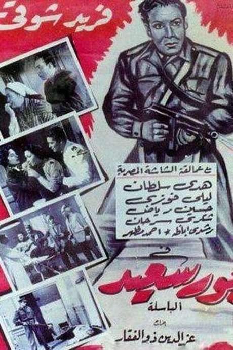 Port Said (1957) movie poster