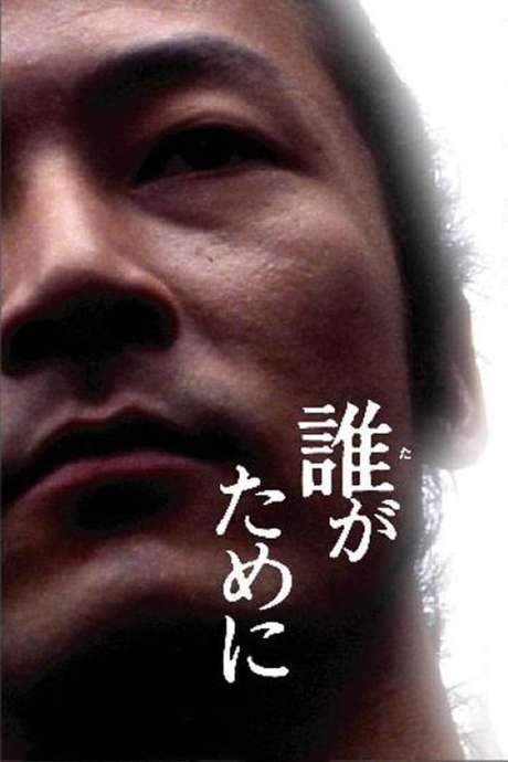 Portrait of the Wind (2005) movie poster