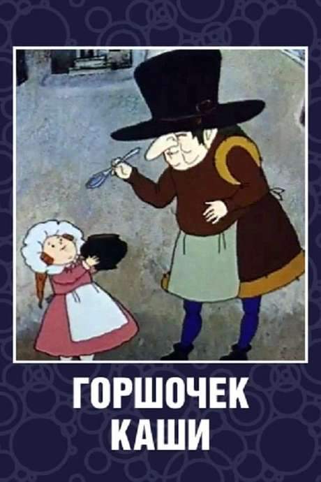 Pot of Porridge (1984) movie poster