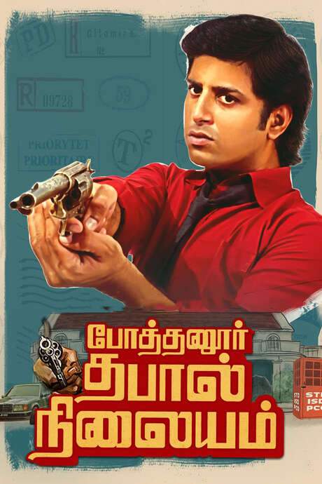 Pothanur Thabal Nilayam (2022) movie poster