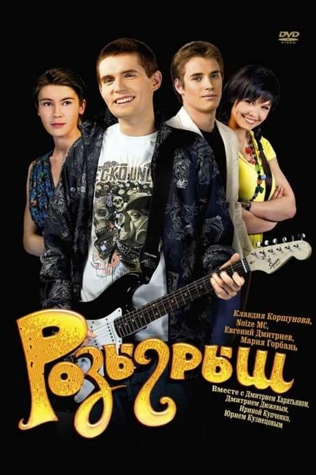 Practical Joke (2008) movie poster
