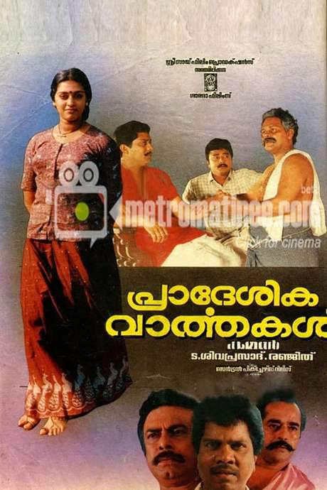 Pradeshika Vaarthakal (1989) movie poster