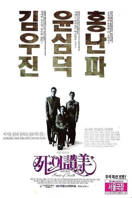 Praise of Death (1991) movie poster