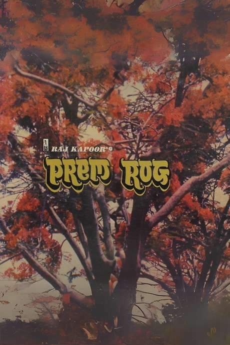 Prem Rog (1982) movie poster