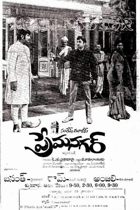 Prema Nagar (1971) movie poster