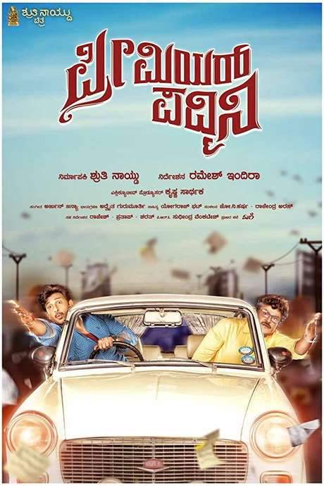 Premier Padmini (2019) movie poster