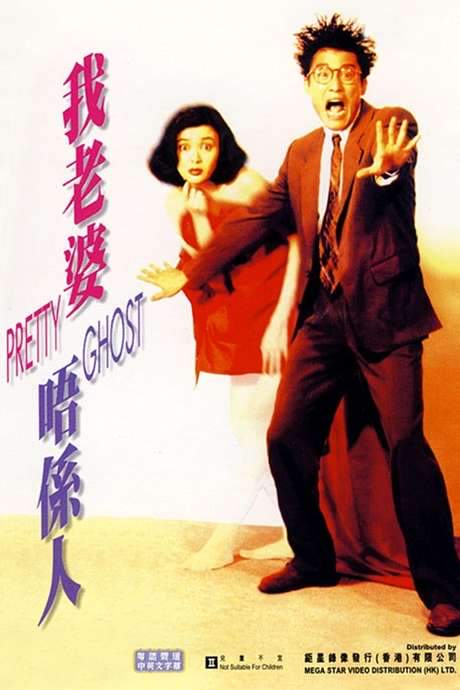 Pretty Ghost (1991) movie poster